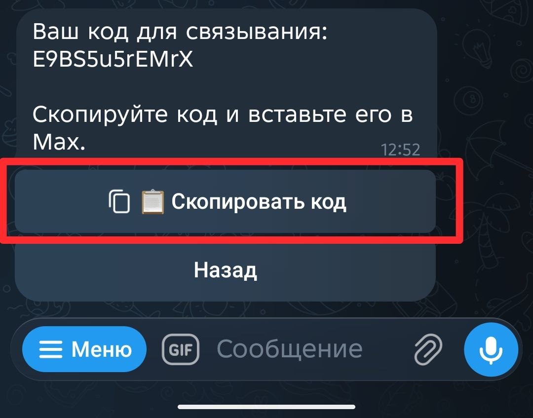 Экран с кодом для связывания и кнопкой Скопировать код