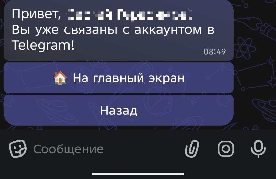 Подтверждение успешного связывания аккаунтов в MAX