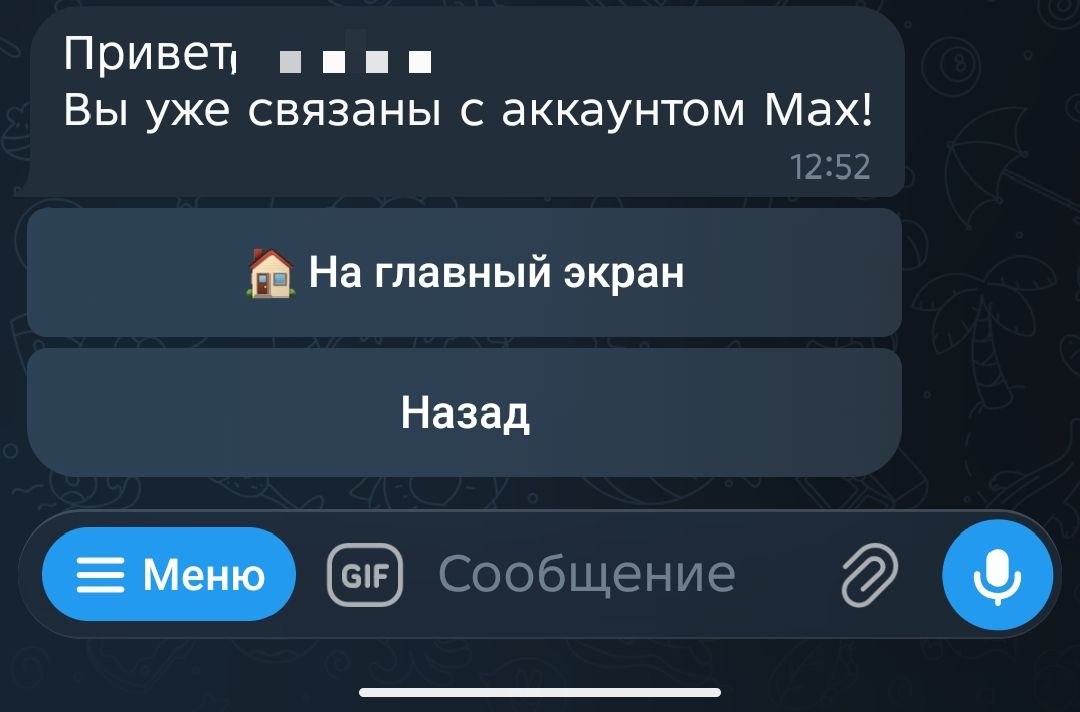 Подтверждение успешного связывания аккаунтов в Telegram