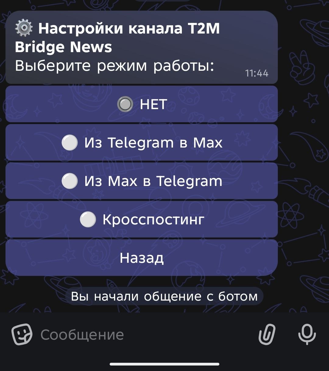 Экран выбора режима работы для связанного канала